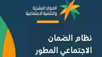 الضمان الاجتماعي المطور استعلام برقم الهوية 1445 اعرف حالة الأهلية ومبلغ الدعم المالي للمستفيدين