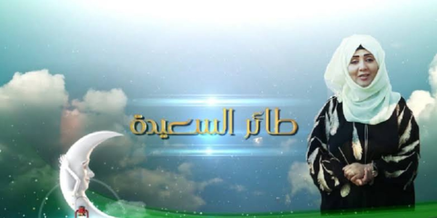 شارك الآن.. كيفية الاشتراك في مسابقة طائر السعيدة في رمضان