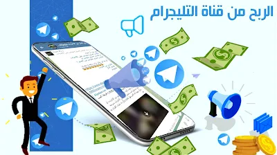 كيفية ربح 100 دولار يومياً من التليجرام 2024