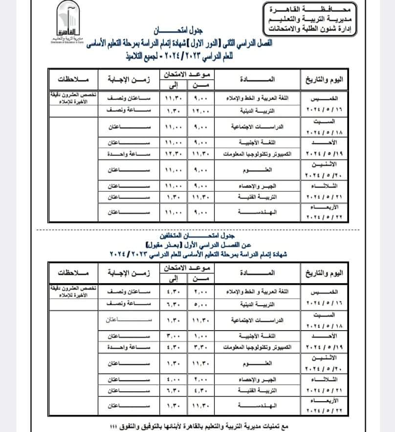 الان – موعد انتهاء امتحانات الثانوية العامة 2024.. جدول امتحانات الثانوية العامة 2024 pdf – البوكس نيوز