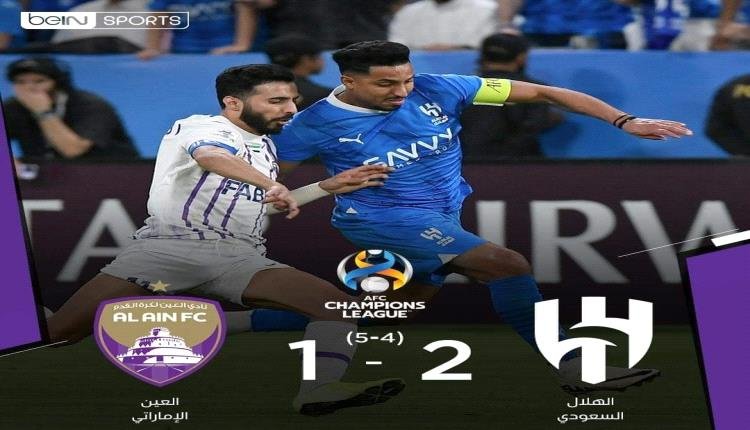 الزخم الحماسي للعين حجب الهلال في ملعب المملكة أرينا..