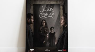 المسلسل العراقي “عسل مسموم”.. قصة غدر وخيانة غنية بالميلودراما | فن – البوكس نيوز