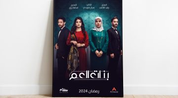 مسلسل “بنات العم”.. إضافة ليبية مختلفة إلى الموسم الرمضاني | فن – البوكس نيوز