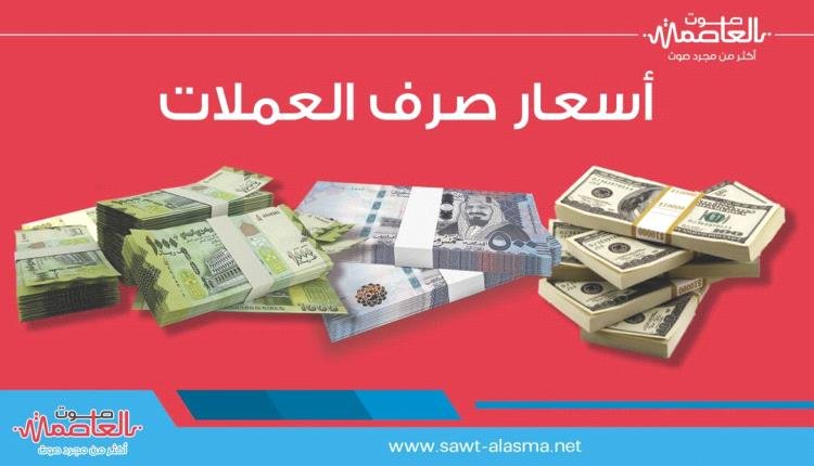 سعر الدولار في عدن وحضرموت اليوم الأحد 19 – 5 – 2024