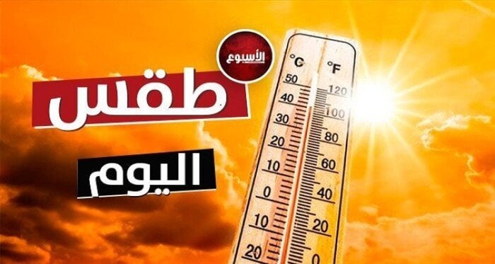 حار رطب نهارًا.. حالة الطقس المتوقعة اليوم الأربعاء 21 أغسطس 2024