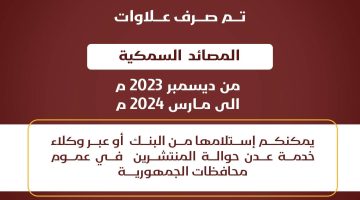 بنك عدن يعلن بدء صرف علاوات المصائد السمكية لشهريّ ديسمبر ومارس