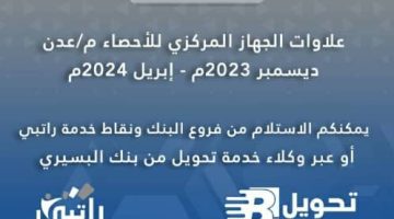 البسيري يعلن بدء صرف علاوات موظفيّ الجهاز المركزي الإحصاء من ديسمبر 2023 ولإبريل 2024