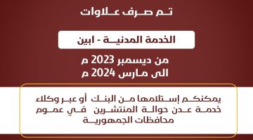 بنك عدن الاسلامي يعلن بدء صرف علاوات موظفي مكتب الخدمة المدنية فرع محافظة أبين لاشهر متأخرة