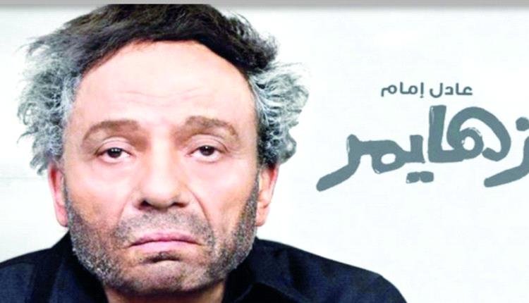 «زهايمر» عادل إمام يعود إلى دور العرض السينمائية