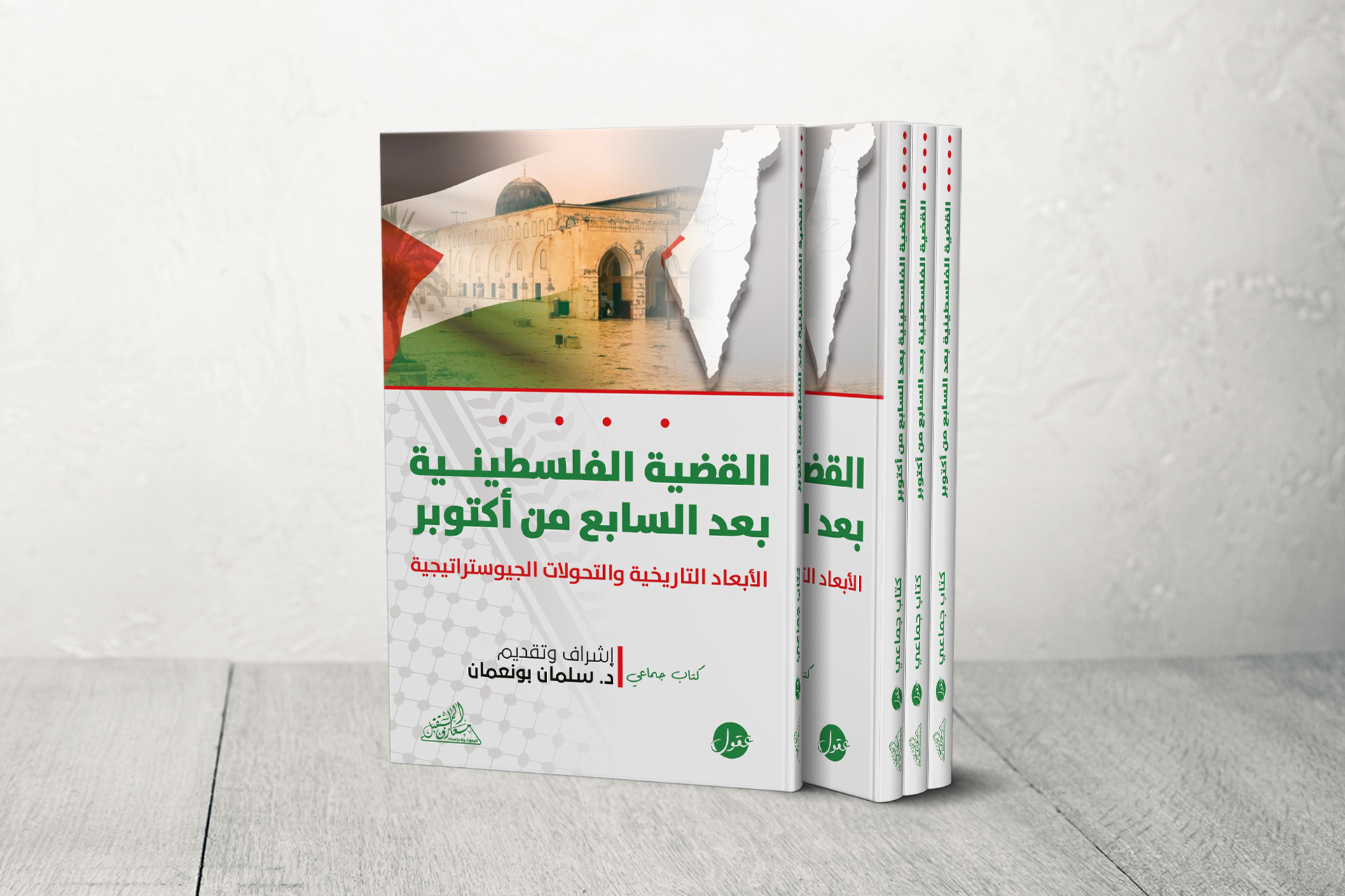 الأبعاد التاريخية والتحولات الجيوستراتيجية.. كتاب “القضية الفلسطينية بعد السابع من أكتوبر” | ثقافة – البوكس نيوز