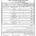 جدول-امتحانات-الإعدادية.jpg