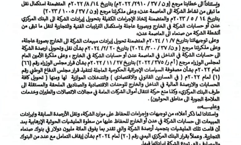 وزير النقل يوجه بتحويل كافة إيرادات شركة طيران اليمنية إلى حساباتها البنكية في العاصمة عدن