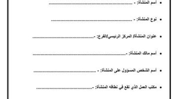 وزارة الشؤون الاجتماعية والعمل بالعاصمة عدن تهيب بأصحاب العمل تسجيل بيانات منشآتهم وفقا للنموذج المعد