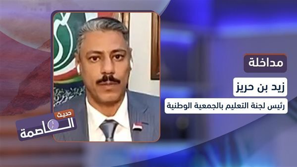 زيد بن حريز: معلمو حضرموت سيواصلون الإضراب وإغلاق المدارس حتى تتم تسوية حقوقهم المعيشية