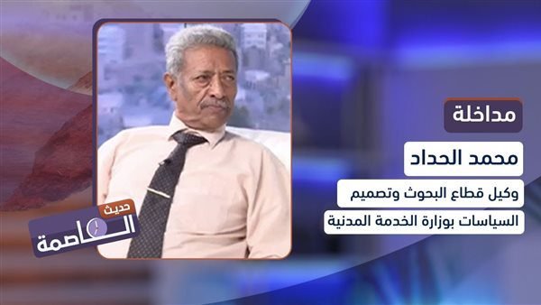 محمد الحداد | 88% نسبة حضور الموظفين في أول يوم عمل رسمي بعد إجازة العيد بالعاصمة عدن