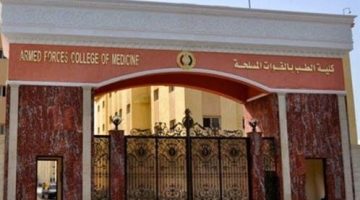 الأكاديمية الطبية العسكرية تفتح باب التسجيل في برامج الماجستير والدكتوراه