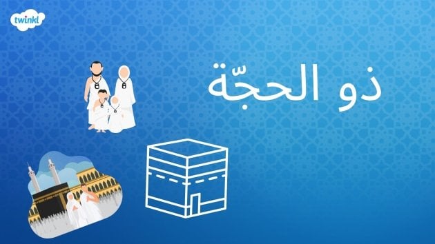 قبل انتهاء شهر ذي الحجة.. أفضل الأعمال تقربا إلى الله