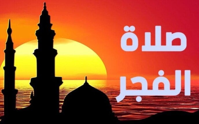 أذان فجر يوم عرفة 2024.. موعد الفجر في جميع محافظات مصر