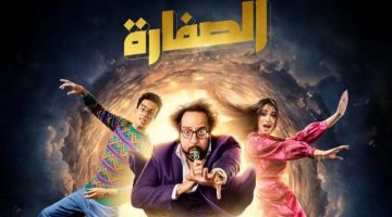 موعد إعادة عرض مسلسل «الصفارة» على قناة ON (فيديو)