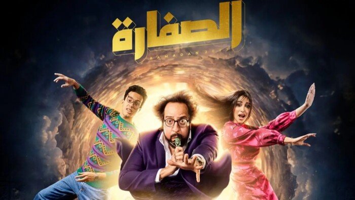 موعد إعادة عرض مسلسل «الصفارة» على قناة ON (فيديو)