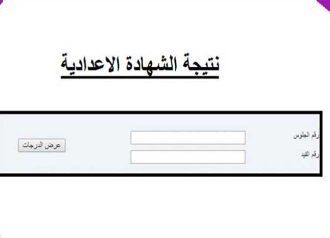 الان – نتيجة الشهادة الاعدادية.. نتيجه الشهاده الاعداديه محافظه الفيوم 2024 الترم التاني – البوكس نيوز