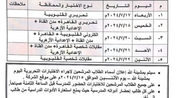 الان – تعليمات حضور الاختبارات المؤهلة للالتحاق بمدرسة مياه الشرب بمسطرد – البوكس نيوز