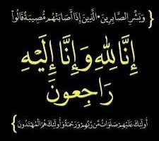 مدير وعمال المؤسسة العامة لكهرباء لحج يعزي يعزي مدير التوريد بوفاة زوجته