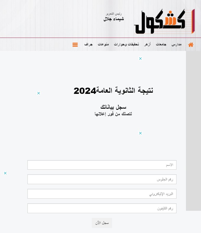 الان – حقيقة تسريب نتيجة الثانوية العامة 2024 – البوكس نيوز