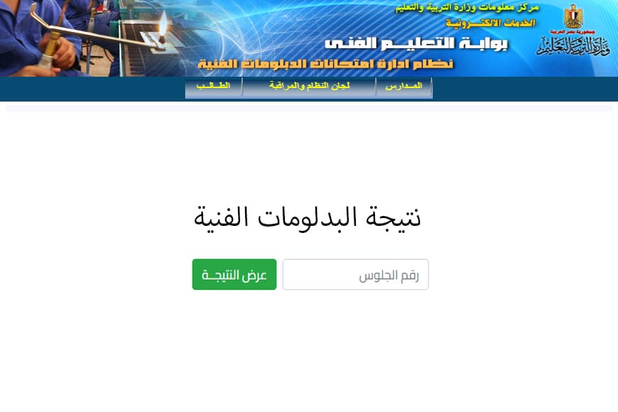 الان – نتيجه دبلوم التجاره 2024.. نتيجة الصف الثالث التجاري برقم الجلوس اليوم السابع – البوكس نيوز