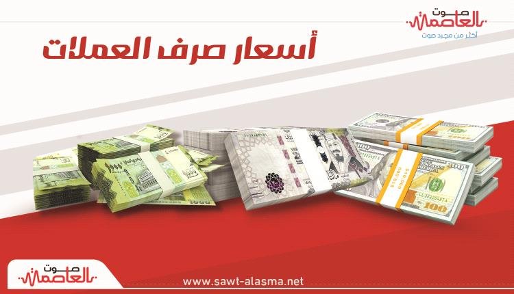 سعر الريال السعودي في عدن وحضرموت اليوم الأربعاء 31 يوليو 2024