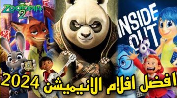 عوالم ساحرة وقصص ملهمة.. أفضل أفلام كارتون 2024