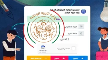 الان – وزارة التربية الوطنية تعلن عن إعادة فتح المنصة الرقمية لتسجيل التلاميذ الجدد في السنة الأولى ابتدائي – البوكس نيوز