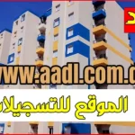 استمارة-التسجيل-في-سكنات-عدل-3.jpg