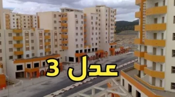 الان – اعرف من هنا…ما هي شروط التسجيل سكنات عدل 3 inscription aadl dz – البوكس نيوز