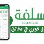 تمويل-منصة-سلفة.webp.webp