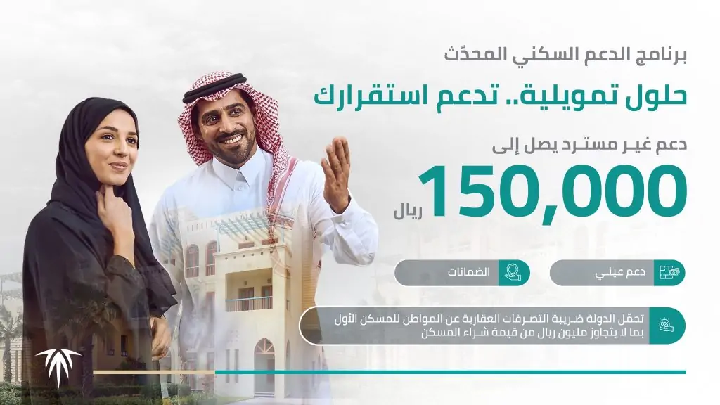 الان – أحصل على 150.000 ألف ريال.. دعم سكني غير مسترد وشروط التقديم وأهم المزايا الدعم – البوكس نيوز