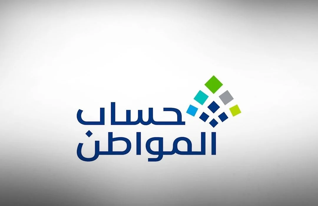 الان – حساب المواطن..توضح كم مدة دراسة اهلية حساب المواطن وشروط التقديم – البوكس نيوز