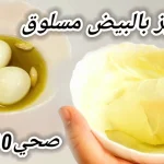 مايونيز-صحي-بالبيض-المسلوق.jpg