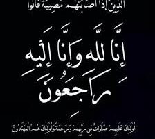 مدير عام مكتب الشؤون الاجتماعية والعمل بمحافظة أبين يعزي الأخ فهمي حسين دباء باجراد بوفاة عمه