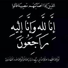 مدير عام مكتب الشؤون الاجتماعية والعمل بمحافظة أبين يعزي الأخ فهمي حسين دباء باجراد بوفاة عمه