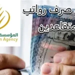 موعد-صرف-رواتب-المتعاقدين-بالمملكة-السعودية-لشهر-أغسطس-2024-وطريقة-الاستعلام-عن-الراتب.jpg