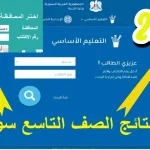 نتائج-التاسع-سوريا-2024-3.webp.webp