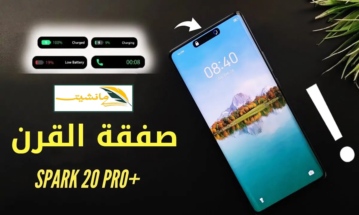 الان – موصفات وسعر هاتف تكنو Tecno Spark 20 Pro Plus الذكي والرائع للفئة المتوسطة – البوكس نيوز