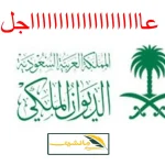 وفاة-الأمير-عبدالله-بن-خالد-بن-عبدالعزيز-بن-تركي-آل-سعود.jpg