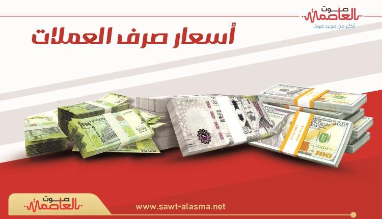 سعر الدولار في عدن وحضرموت اليوم الاثنين 12 – 8 – 2024