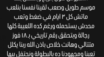 الان – عاجل.. تعليق مثير من إمام عاشور بعد فوز الأهلي على البنك – البوكس نيوز