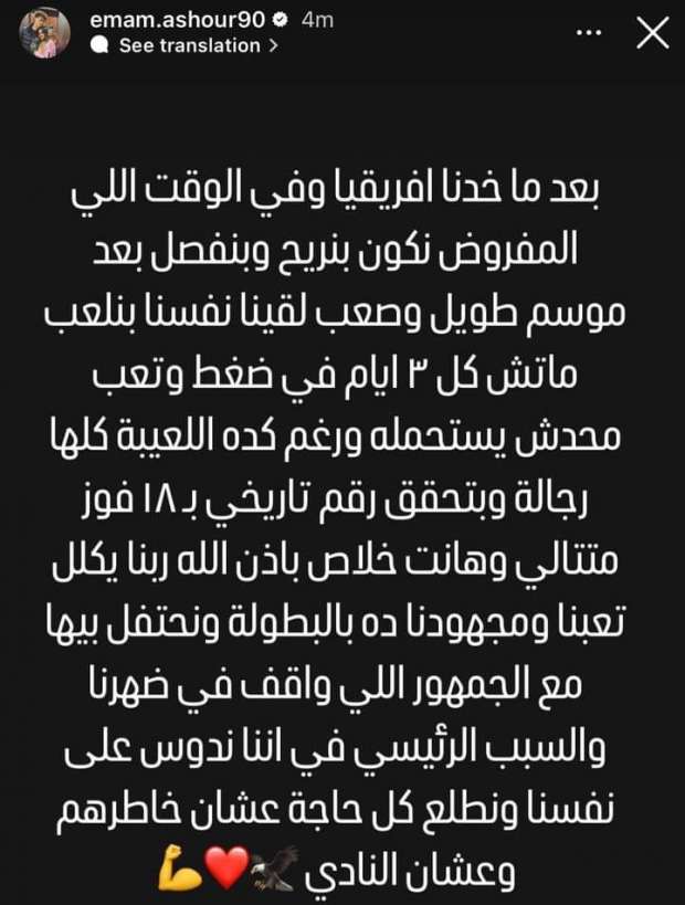 الان – تعليق مثير من إمام عاشور بعد فوز الأهلي على البنك – البوكس نيوز