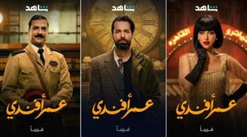 مسلسل «عمر أفندي» الحلقة الخامسة مواعيد العرض والإعادة