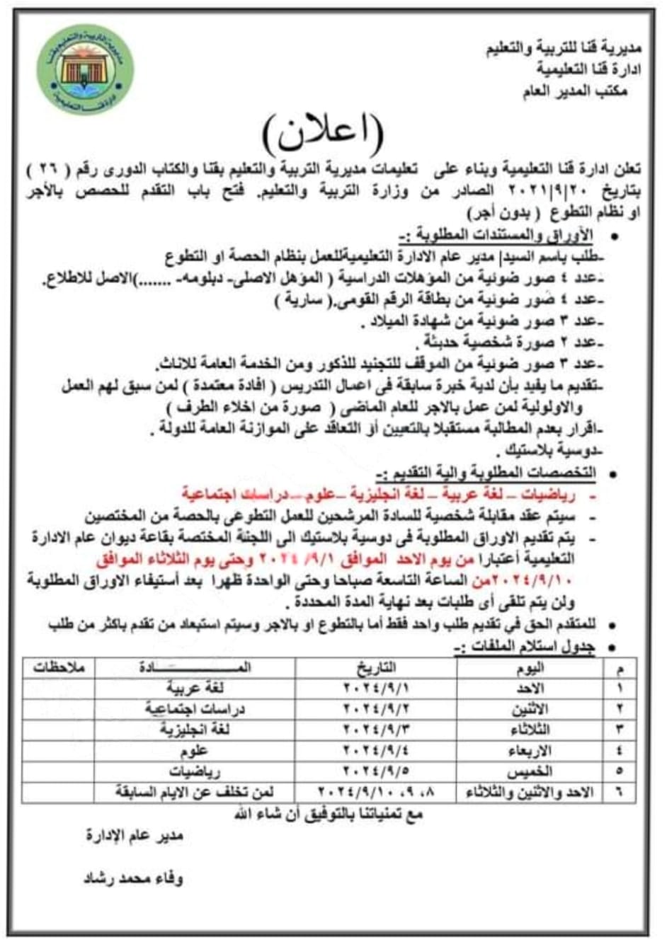 الان – عاجل| آلية التقديم للعمل بالحصة في قنا والتخصصات المطلوبة – البوكس نيوز