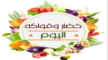 أسعار الخضروات والفواكه بأسواق عدن